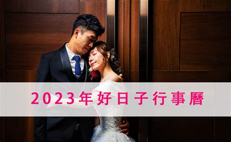 112年結婚好日子|2023結婚好日子，宜嫁娶吉日查詢！112年婚禮檔期預訂先搶先贏…